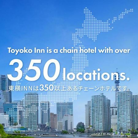 Toyoko Inn Shin-Osaka Chuo-Guchi Shinkan Exterior photo